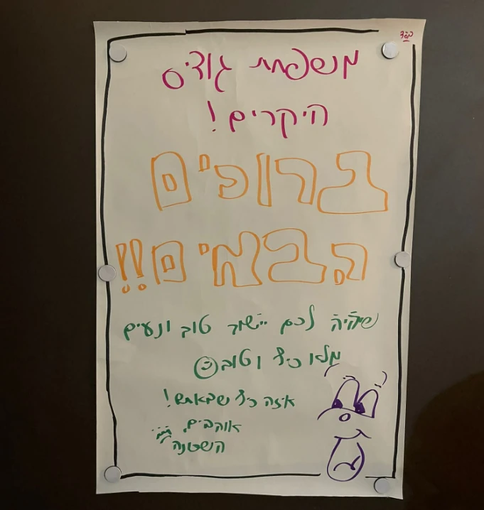 משפחת גודיס ברוכים הבאים