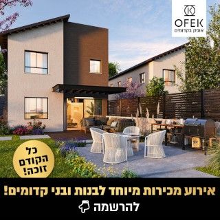 אירוע מכירות לבנות ובני קדומים 27-09-2023